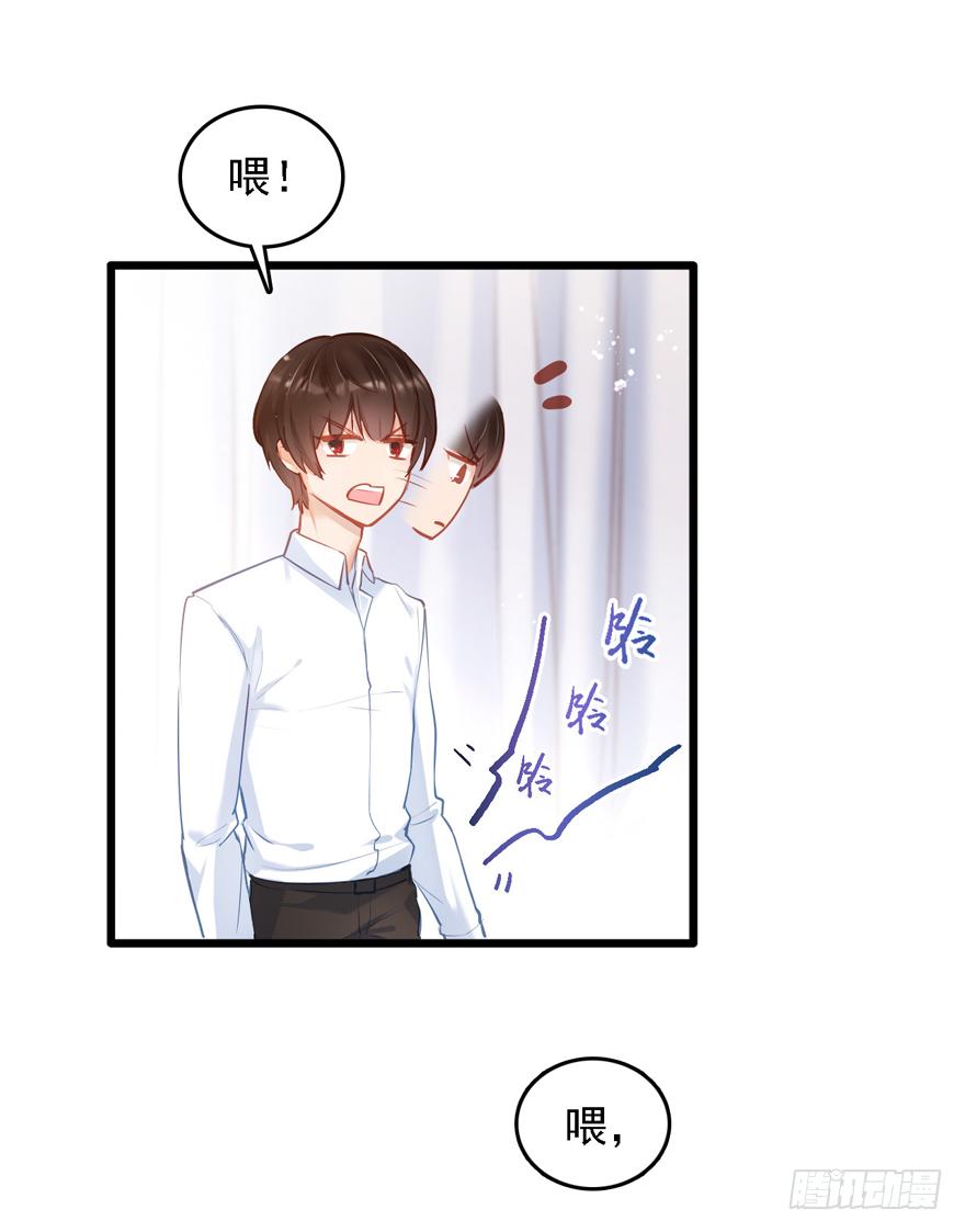《Hello甜心：许少的小辣妹》010向大哥的胖次道歉？！ 第30页