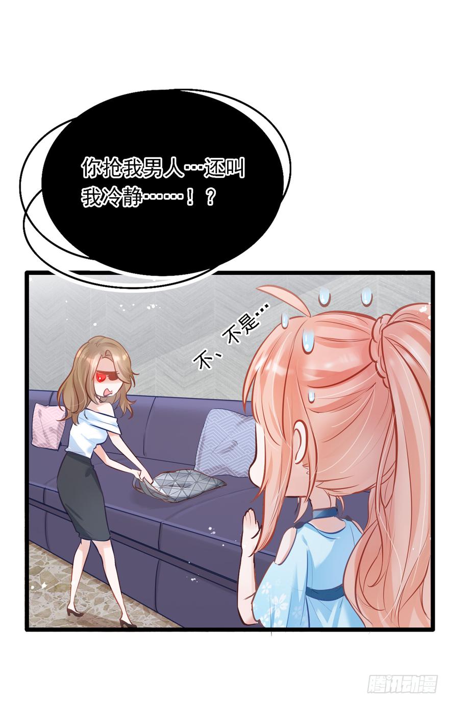 《Hello甜心：许少的小辣妹》011男主：惊！小三打小三？？？ 第14页