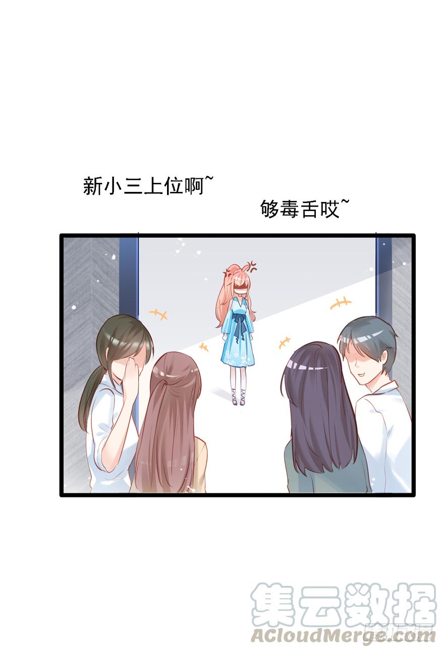 《Hello甜心：许少的小辣妹》011男主：惊！小三打小三？？？ 第43页