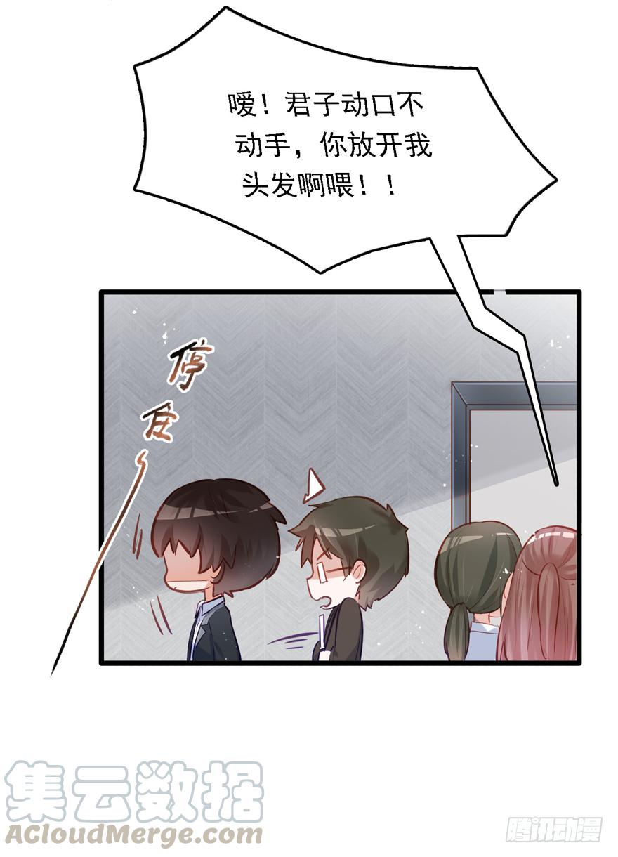 《Hello甜心：许少的小辣妹》011男主：惊！小三打小三？？？ 第22页