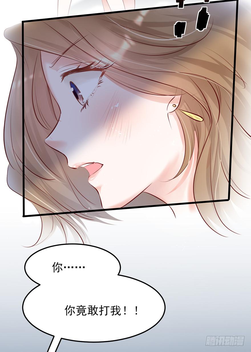《Hello甜心：许少的小辣妹》011男主：惊！小三打小三？？？ 第31页