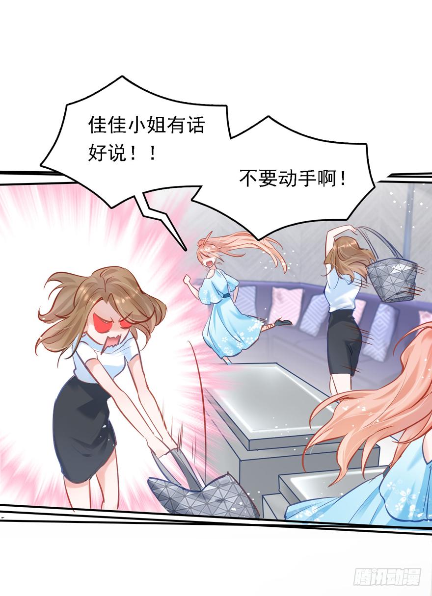 《Hello甜心：许少的小辣妹》011男主：惊！小三打小三？？？ 第17页