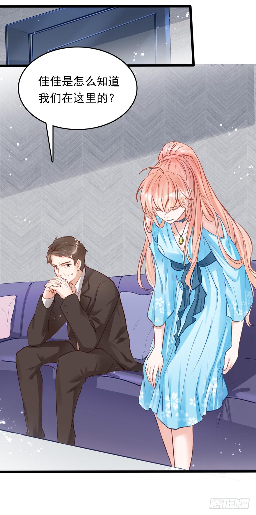 《Hello甜心：许少的小辣妹》011男主：惊！小三打小三？？？ 第46页