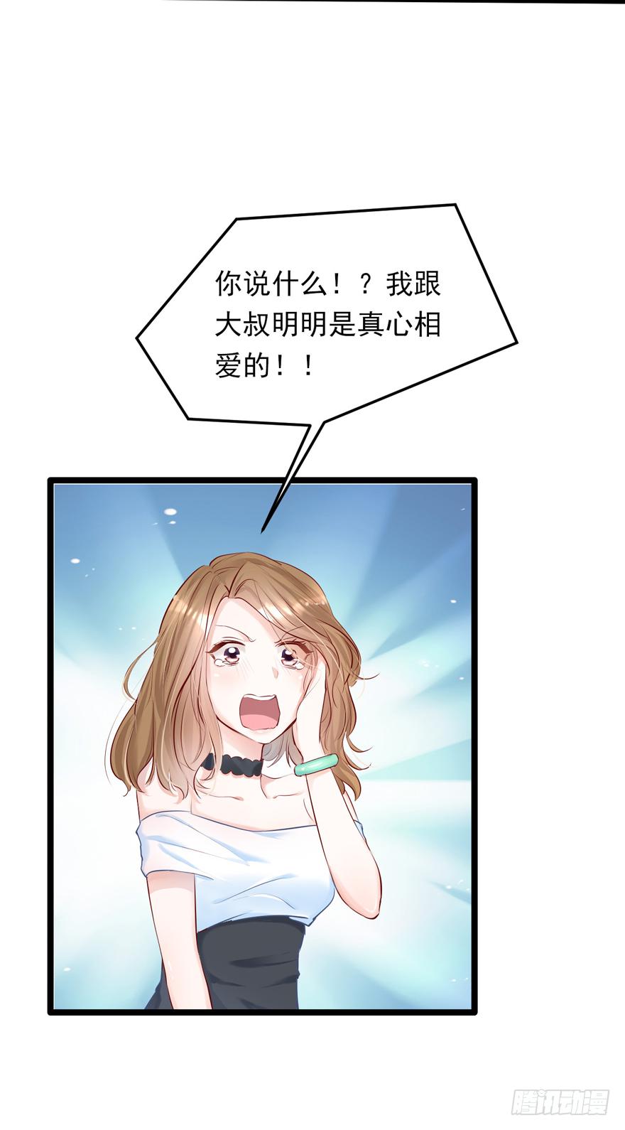 《Hello甜心：许少的小辣妹》011男主：惊！小三打小三？？？ 第33页