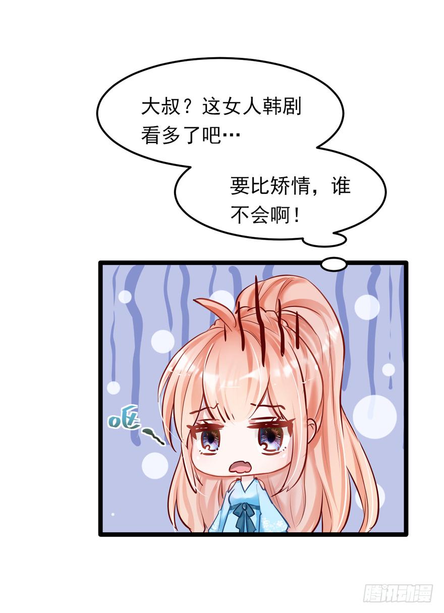 《Hello甜心：许少的小辣妹》011男主：惊！小三打小三？？？ 第34页