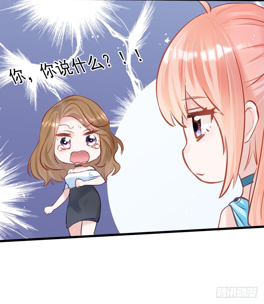 《Hello甜心：许少的小辣妹》011男主：惊！小三打小三？？？ 第38页