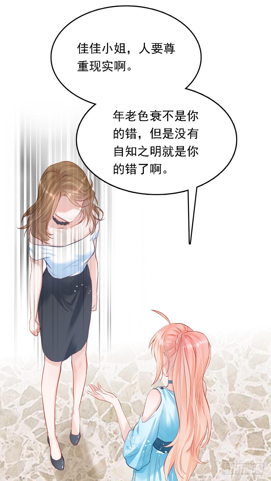 《Hello甜心：许少的小辣妹》011男主：惊！小三打小三？？？ 第40页