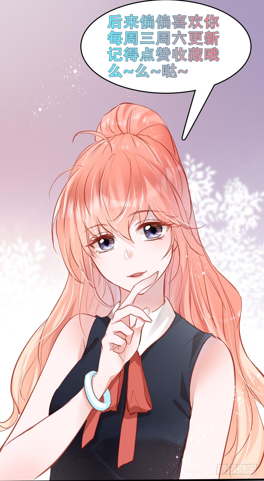 《Hello甜心：许少的小辣妹》011男主：惊！小三打小三？？？ 第51页