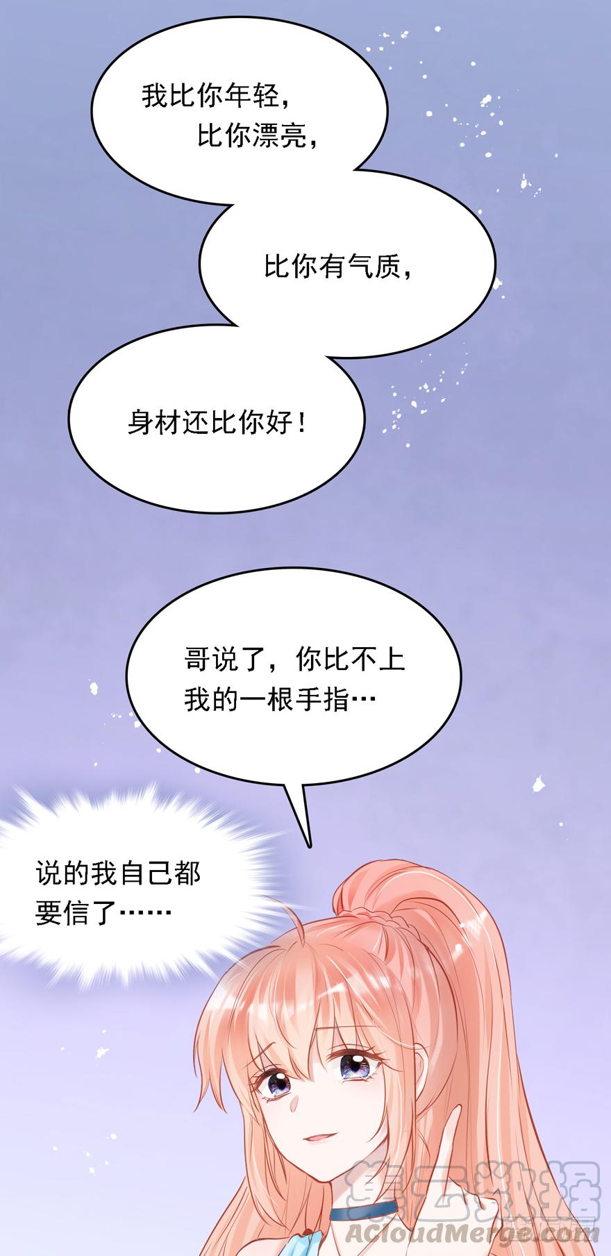 《Hello甜心：许少的小辣妹》011男主：惊！小三打小三？？？ 第36页