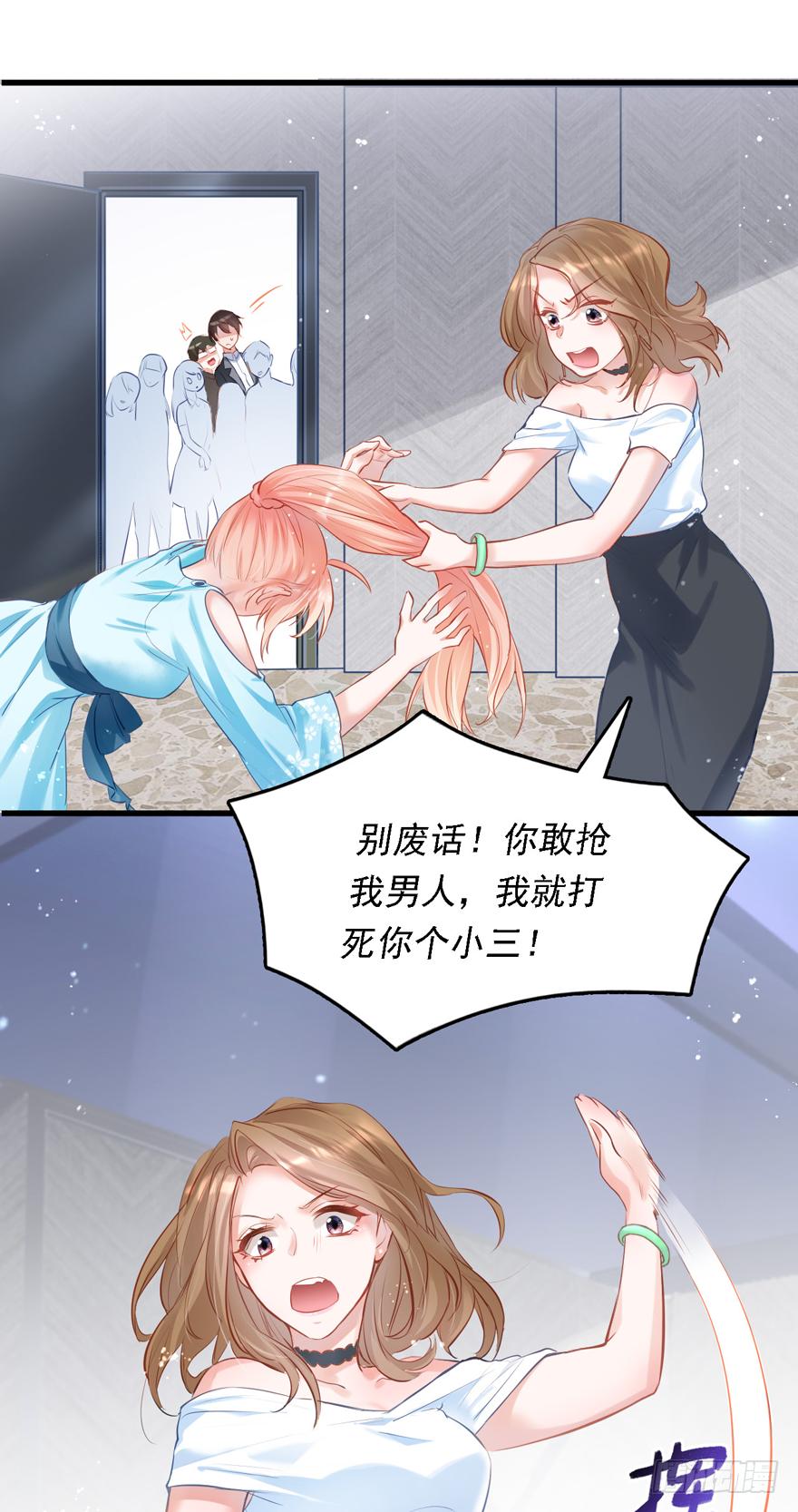 《Hello甜心：许少的小辣妹》011男主：惊！小三打小三？？？ 第24页
