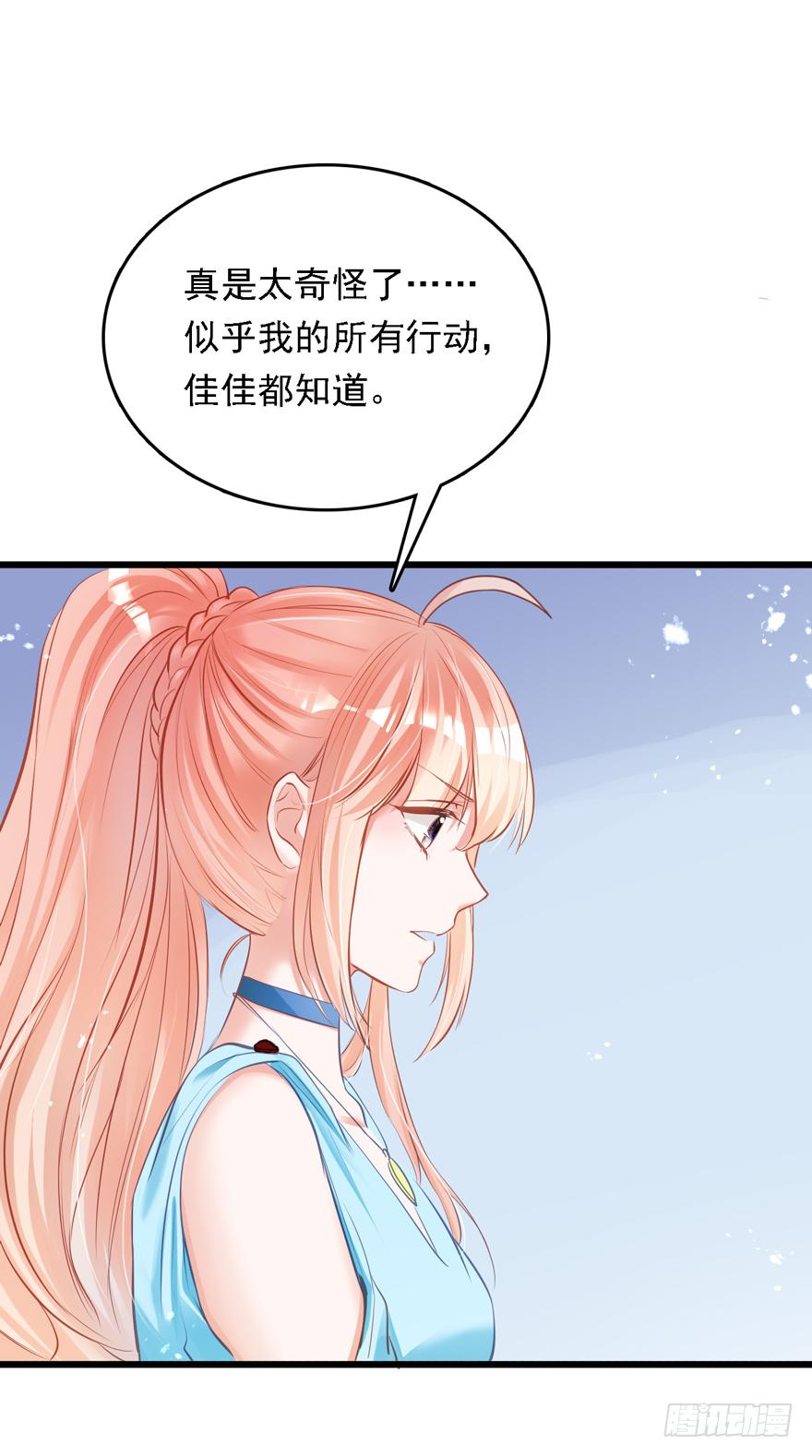 《Hello甜心：许少的小辣妹》011男主：惊！小三打小三？？？ 第47页
