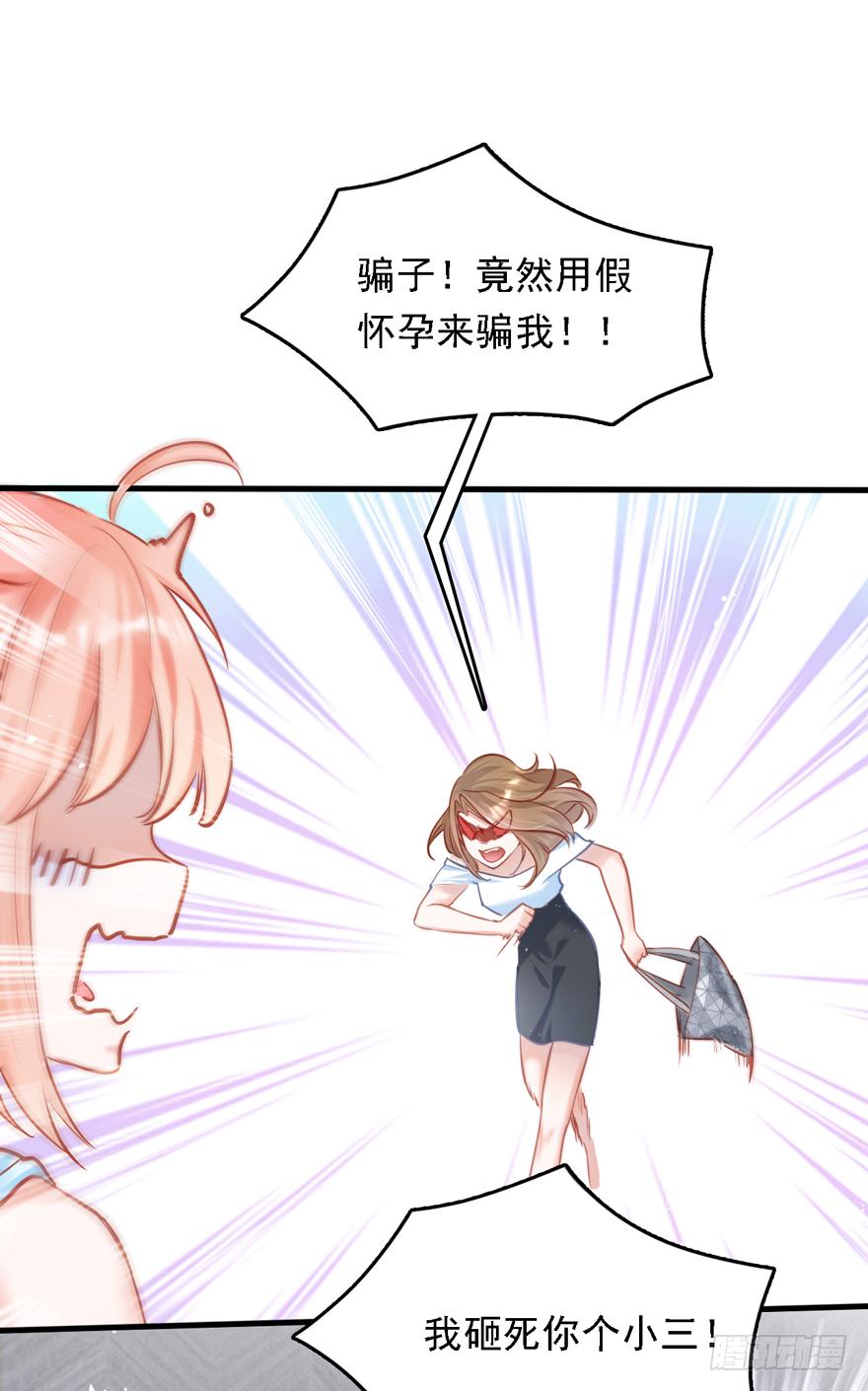 《Hello甜心：许少的小辣妹》011男主：惊！小三打小三？？？ 第11页