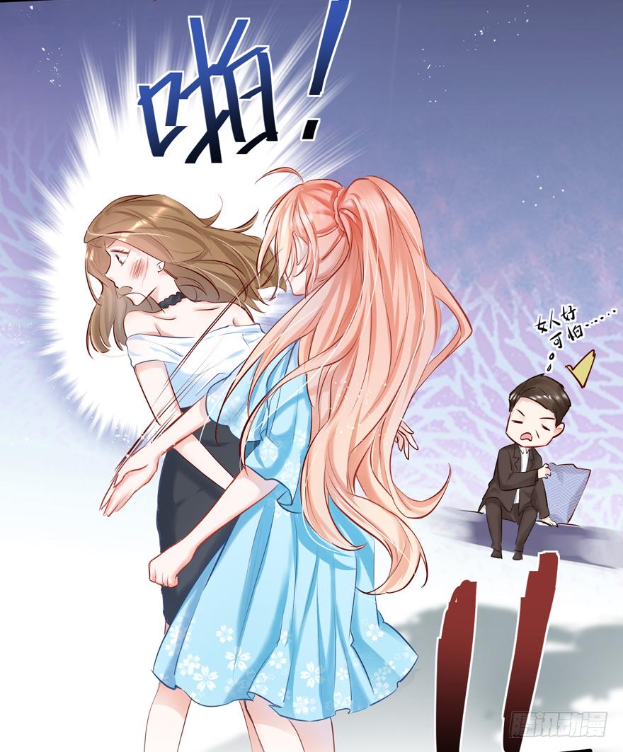 《Hello甜心：许少的小辣妹》011男主：惊！小三打小三？？？ 第30页