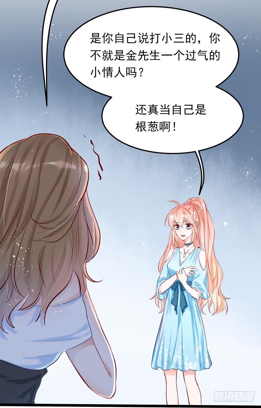 《Hello甜心：许少的小辣妹》011男主：惊！小三打小三？？？ 第32页