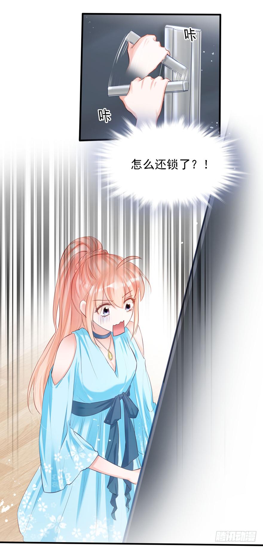 《Hello甜心：许少的小辣妹》012大哥，放我出去！！！ 第28页