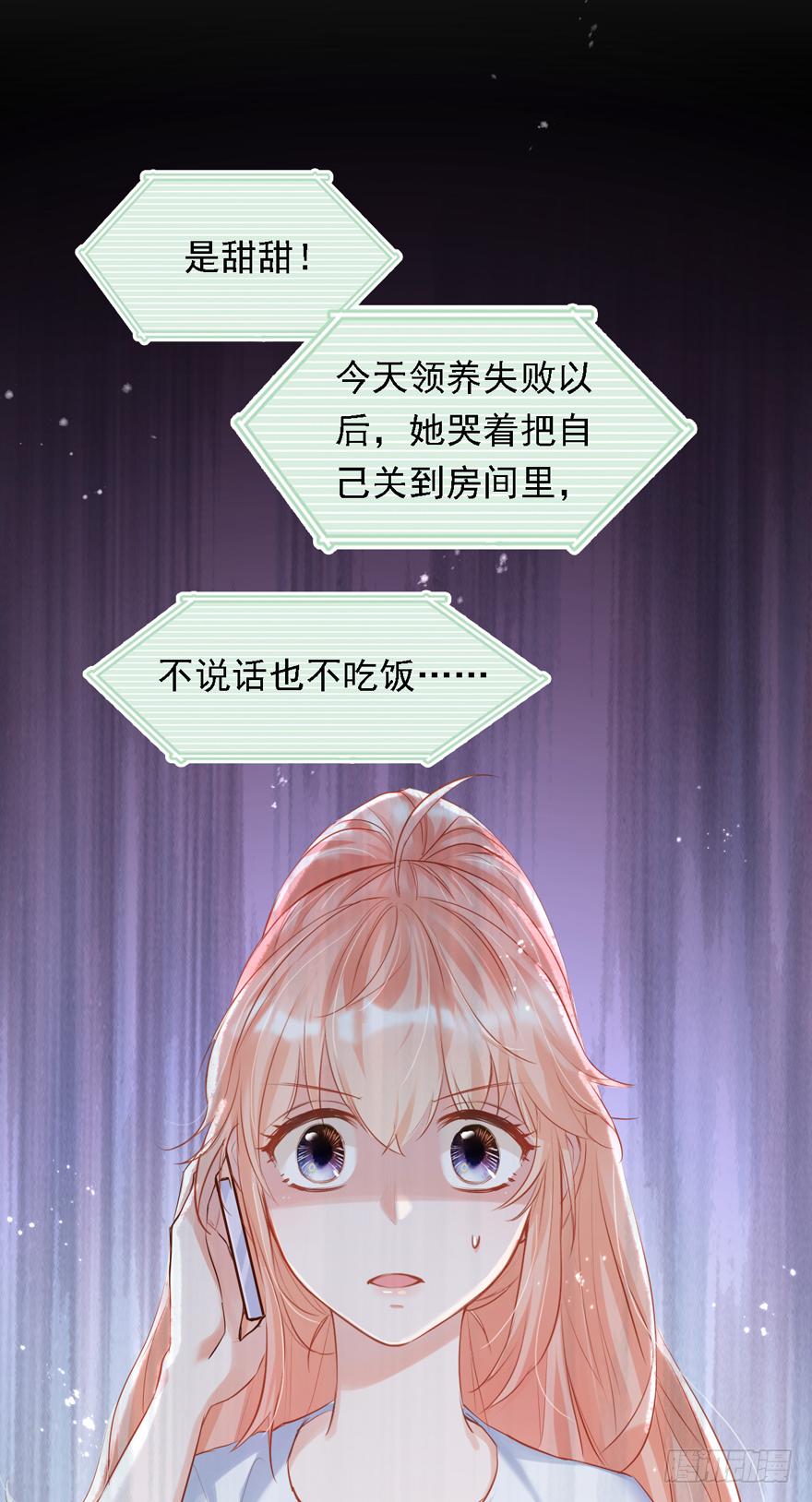 《Hello甜心：许少的小辣妹》012大哥，放我出去！！！ 第42页