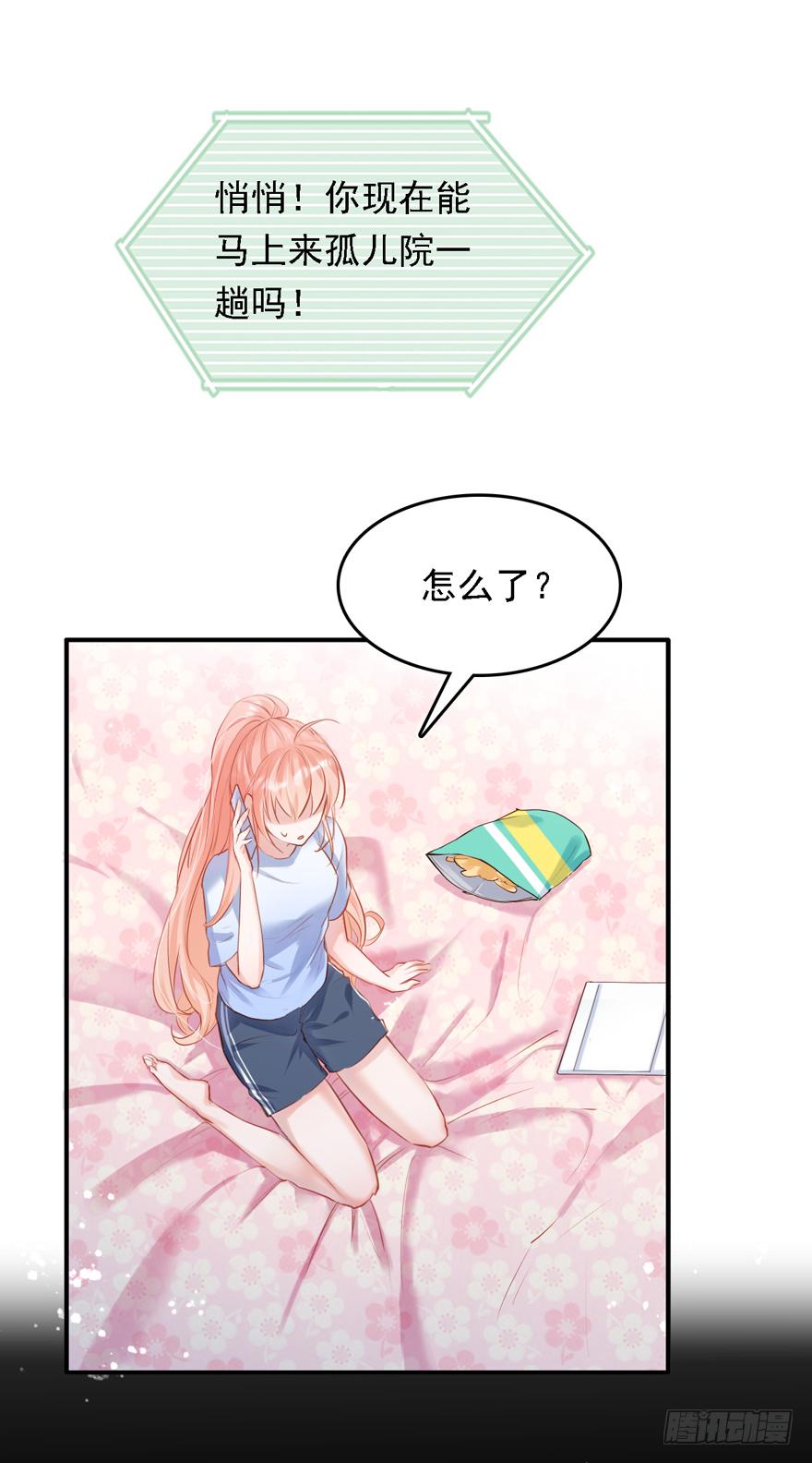 《Hello甜心：许少的小辣妹》012大哥，放我出去！！！ 第41页