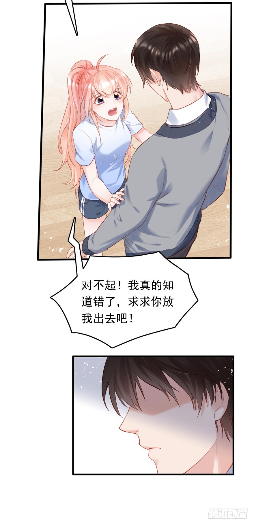 《Hello甜心：许少的小辣妹》012大哥，放我出去！！！ 第51页