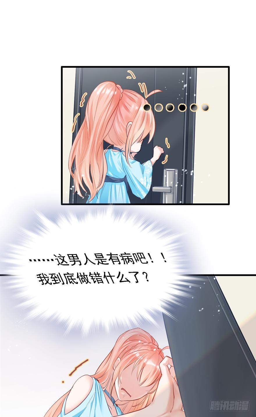 《Hello甜心：许少的小辣妹》012大哥，放我出去！！！ 第31页