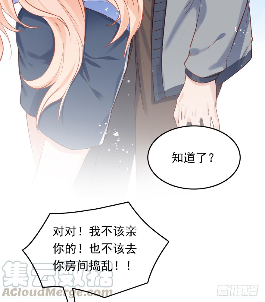 《Hello甜心：许少的小辣妹》012大哥，放我出去！！！ 第50页
