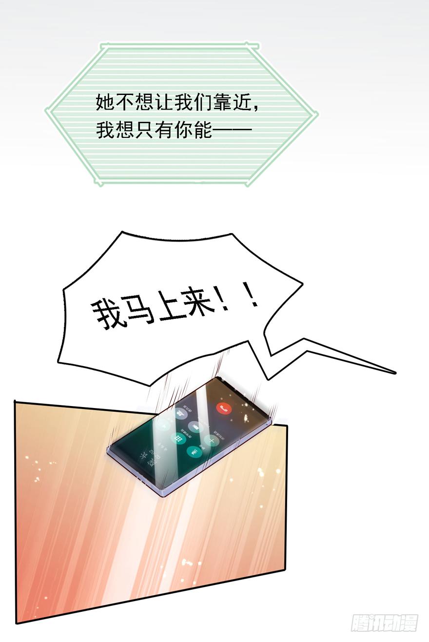 《Hello甜心：许少的小辣妹》012大哥，放我出去！！！ 第44页