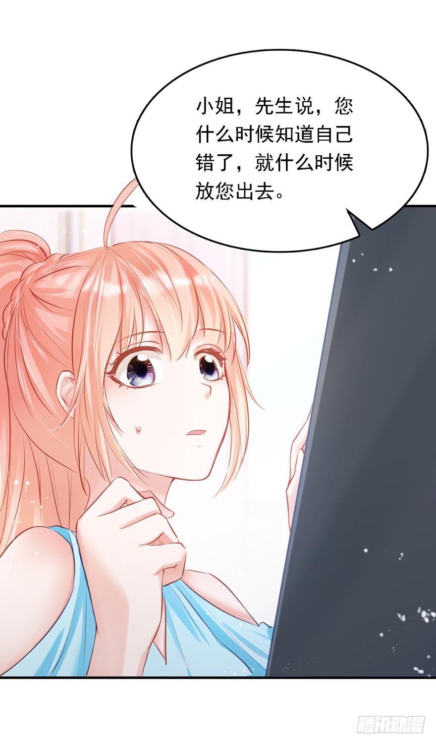《Hello甜心：许少的小辣妹》012大哥，放我出去！！！ 第30页