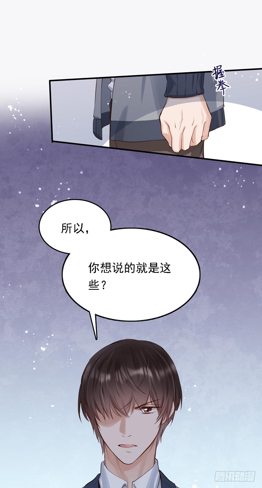 《Hello甜心：许少的小辣妹》012大哥，放我出去！！！ 第52页