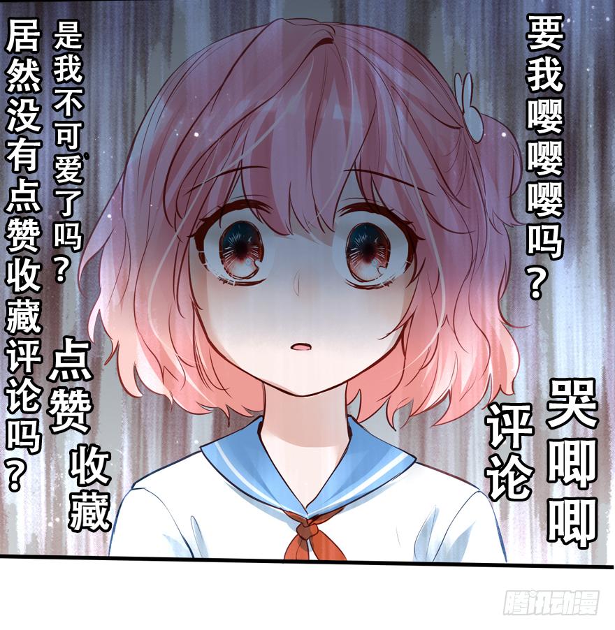 《Hello甜心：许少的小辣妹》012大哥，放我出去！！！ 第54页