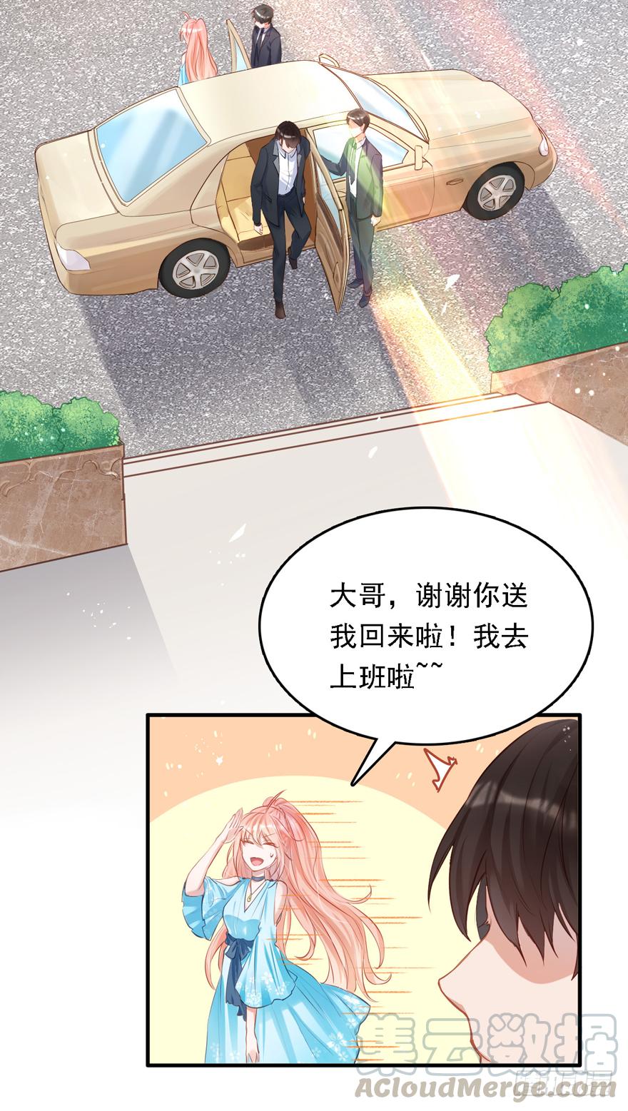 《Hello甜心：许少的小辣妹》012大哥，放我出去！！！ 第15页
