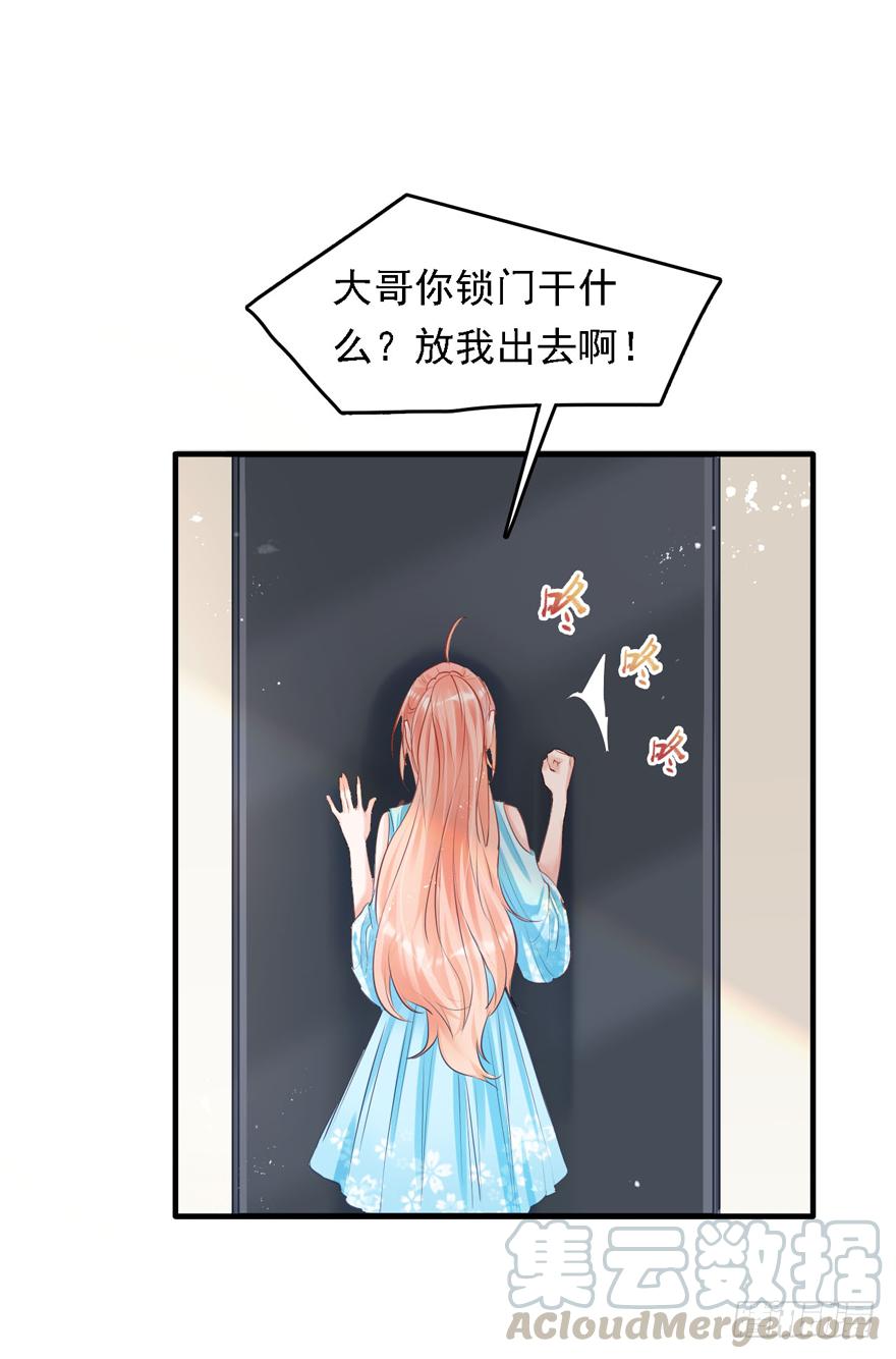 《Hello甜心：许少的小辣妹》012大哥，放我出去！！！ 第29页