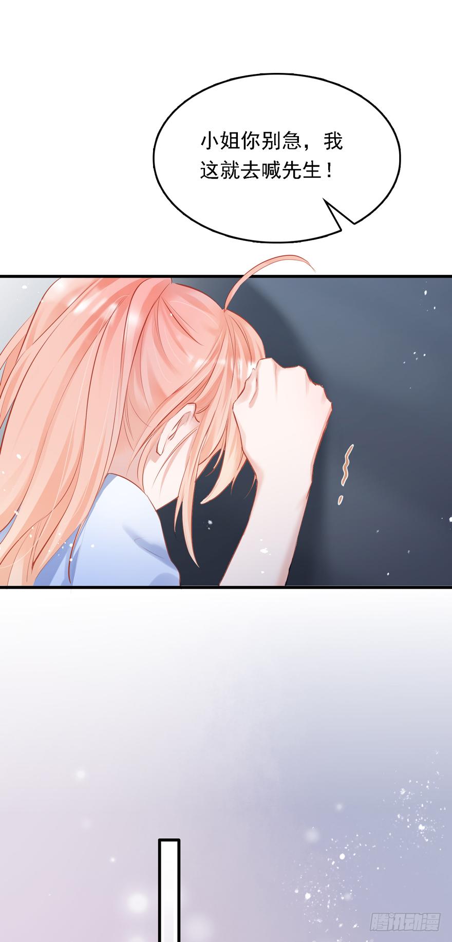 《Hello甜心：许少的小辣妹》012大哥，放我出去！！！ 第46页