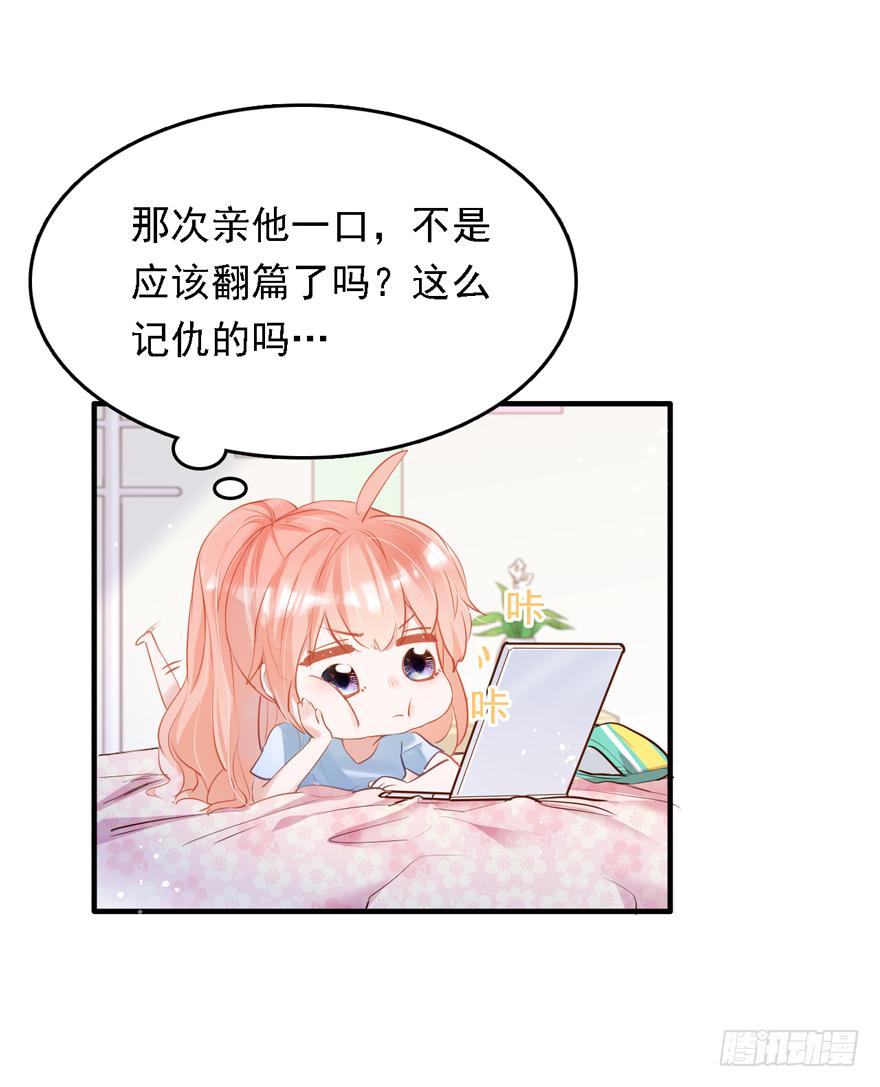 《Hello甜心：许少的小辣妹》012大哥，放我出去！！！ 第37页