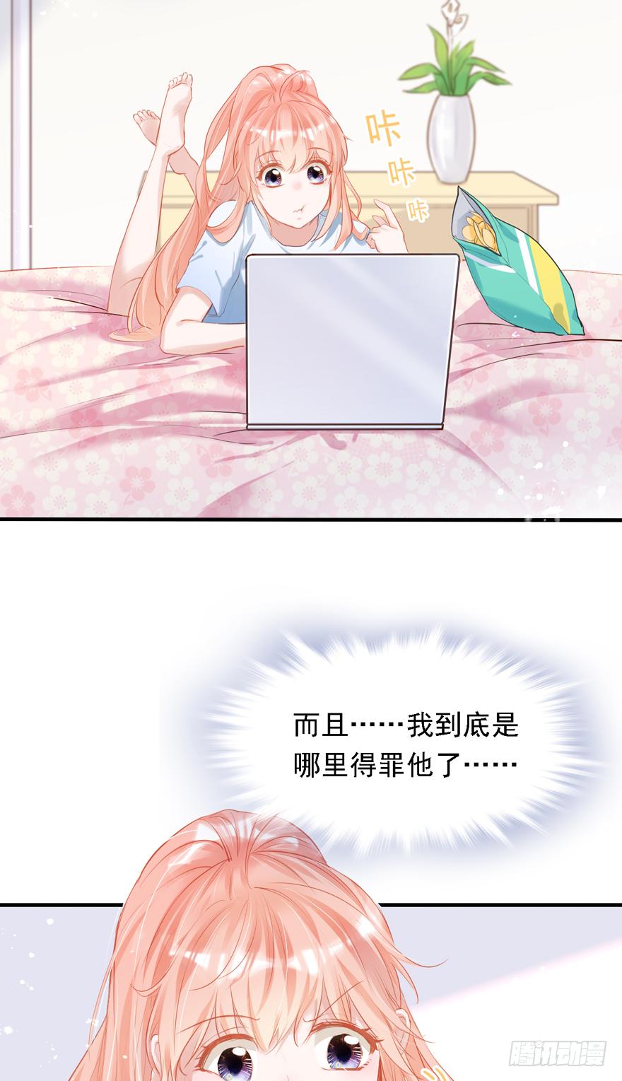 《Hello甜心：许少的小辣妹》012大哥，放我出去！！！ 第35页