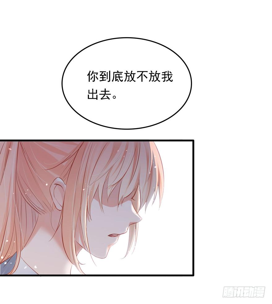 《Hello甜心：许少的小辣妹》013 跳楼也要一个一个来…… 第23页