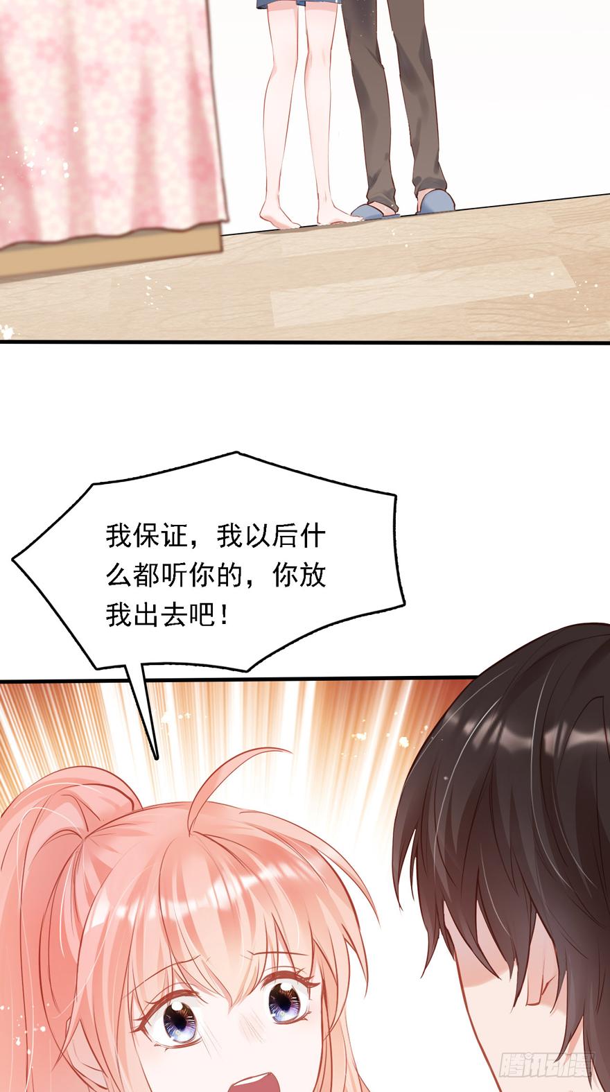 《Hello甜心：许少的小辣妹》013 跳楼也要一个一个来…… 第4页