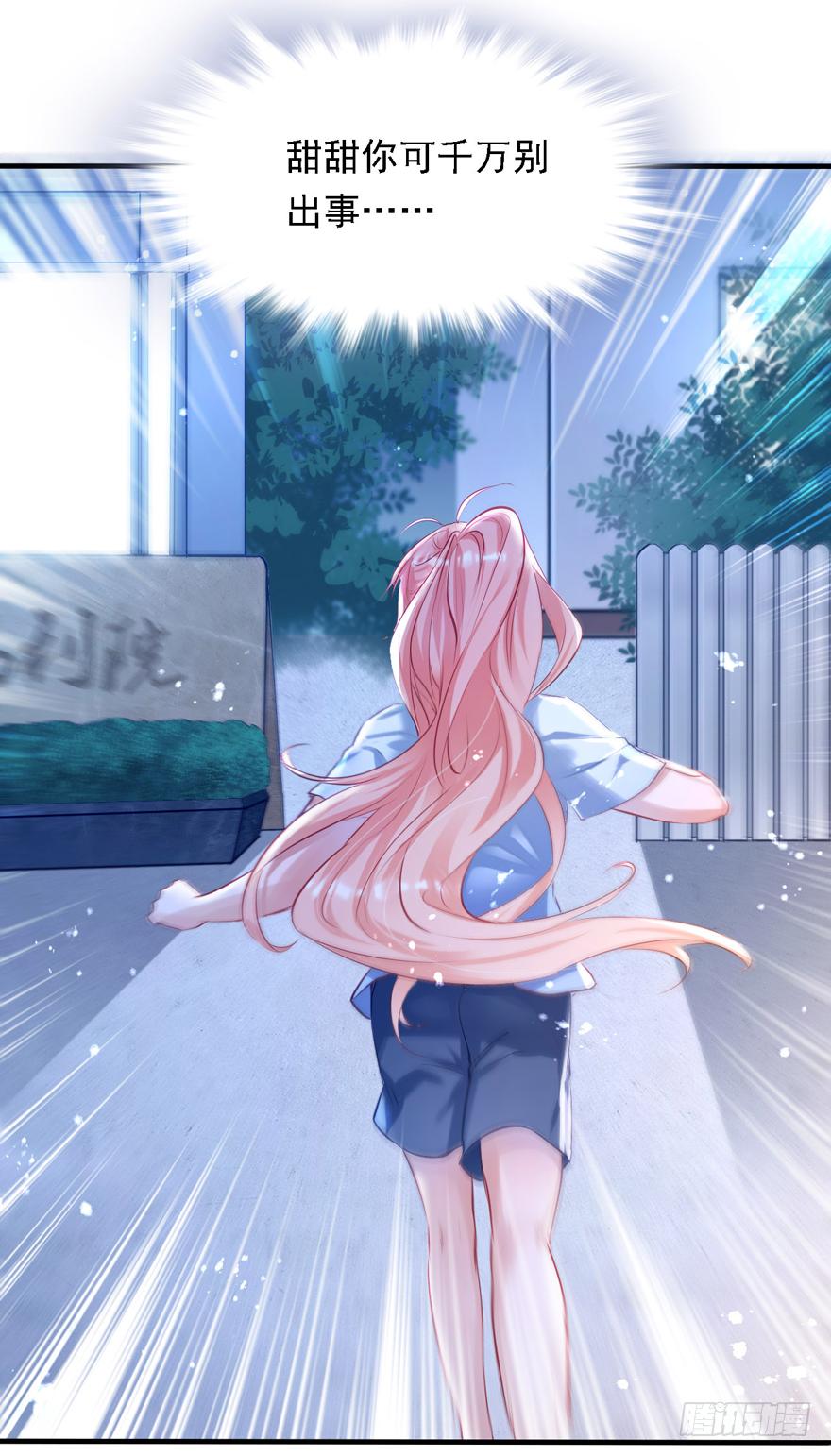 《Hello甜心：许少的小辣妹》013 跳楼也要一个一个来…… 第46页