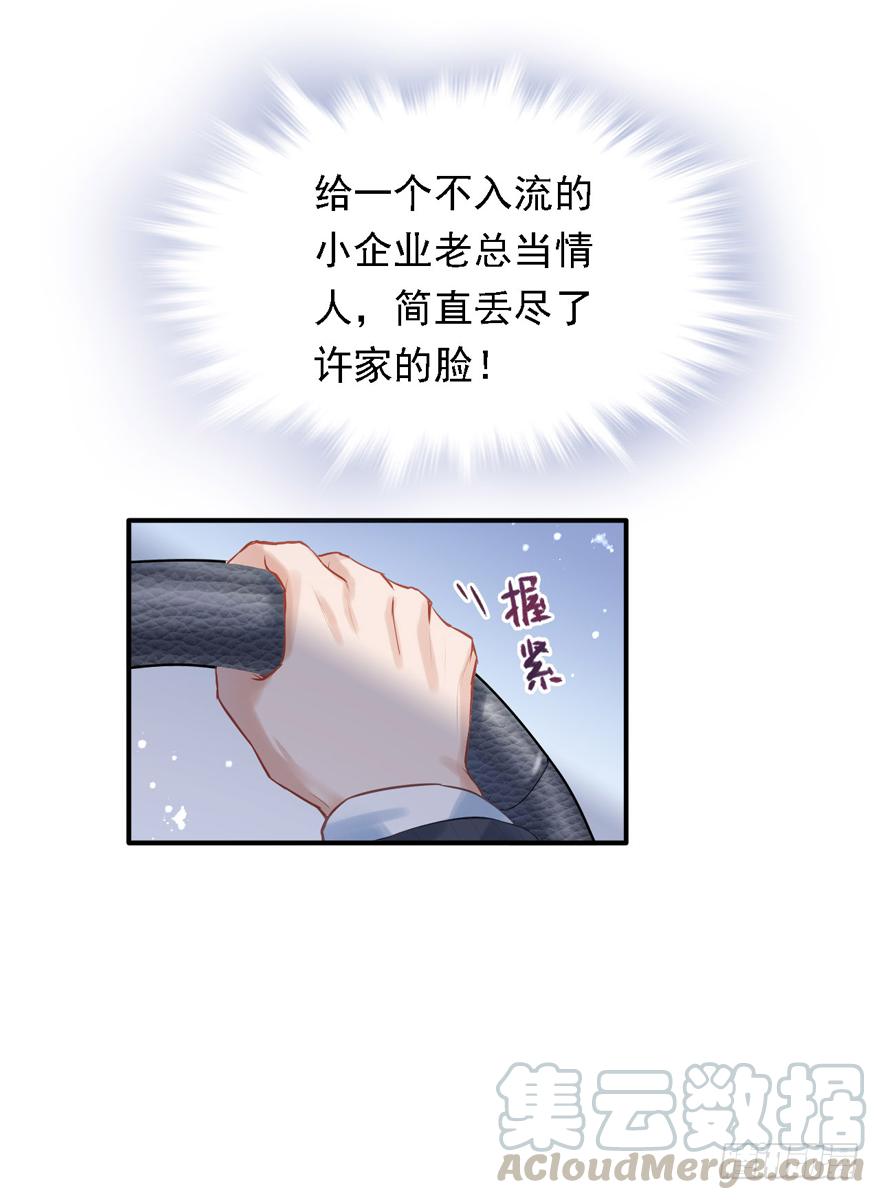 《Hello甜心：许少的小辣妹》013 跳楼也要一个一个来…… 第43页