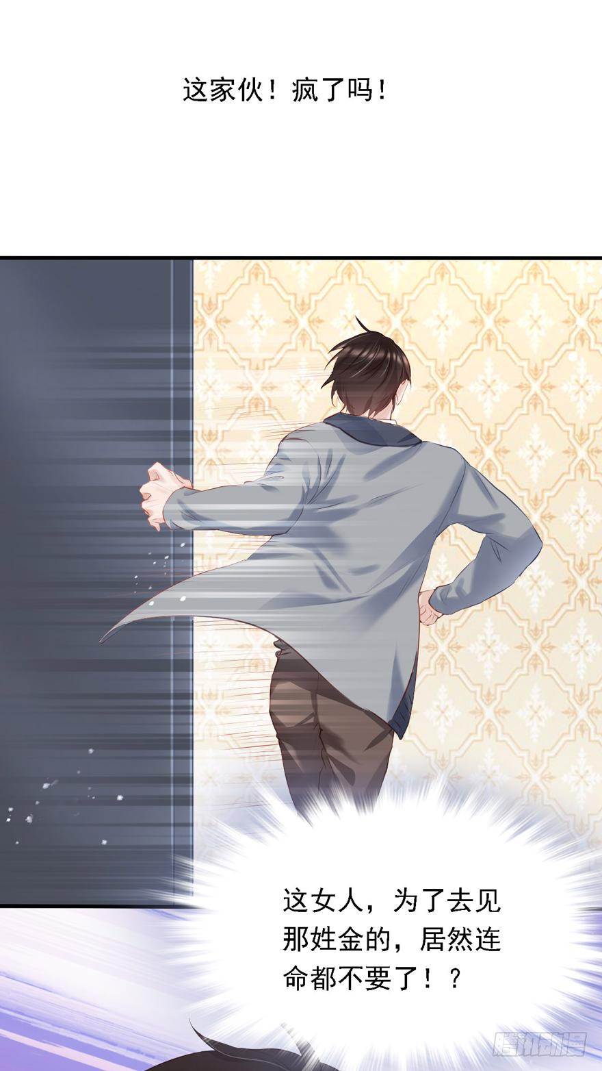 《Hello甜心：许少的小辣妹》013 跳楼也要一个一个来…… 第33页
