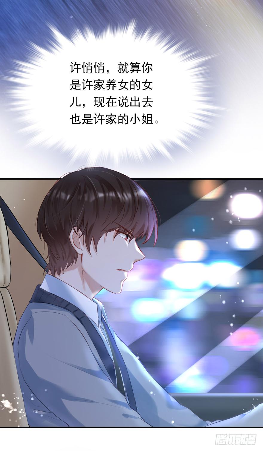 《Hello甜心：许少的小辣妹》013 跳楼也要一个一个来…… 第42页