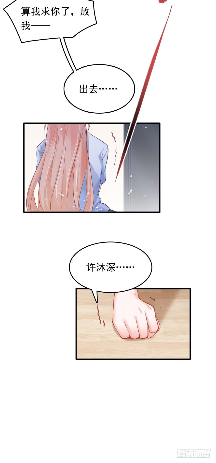 《Hello甜心：许少的小辣妹》013 跳楼也要一个一个来…… 第19页