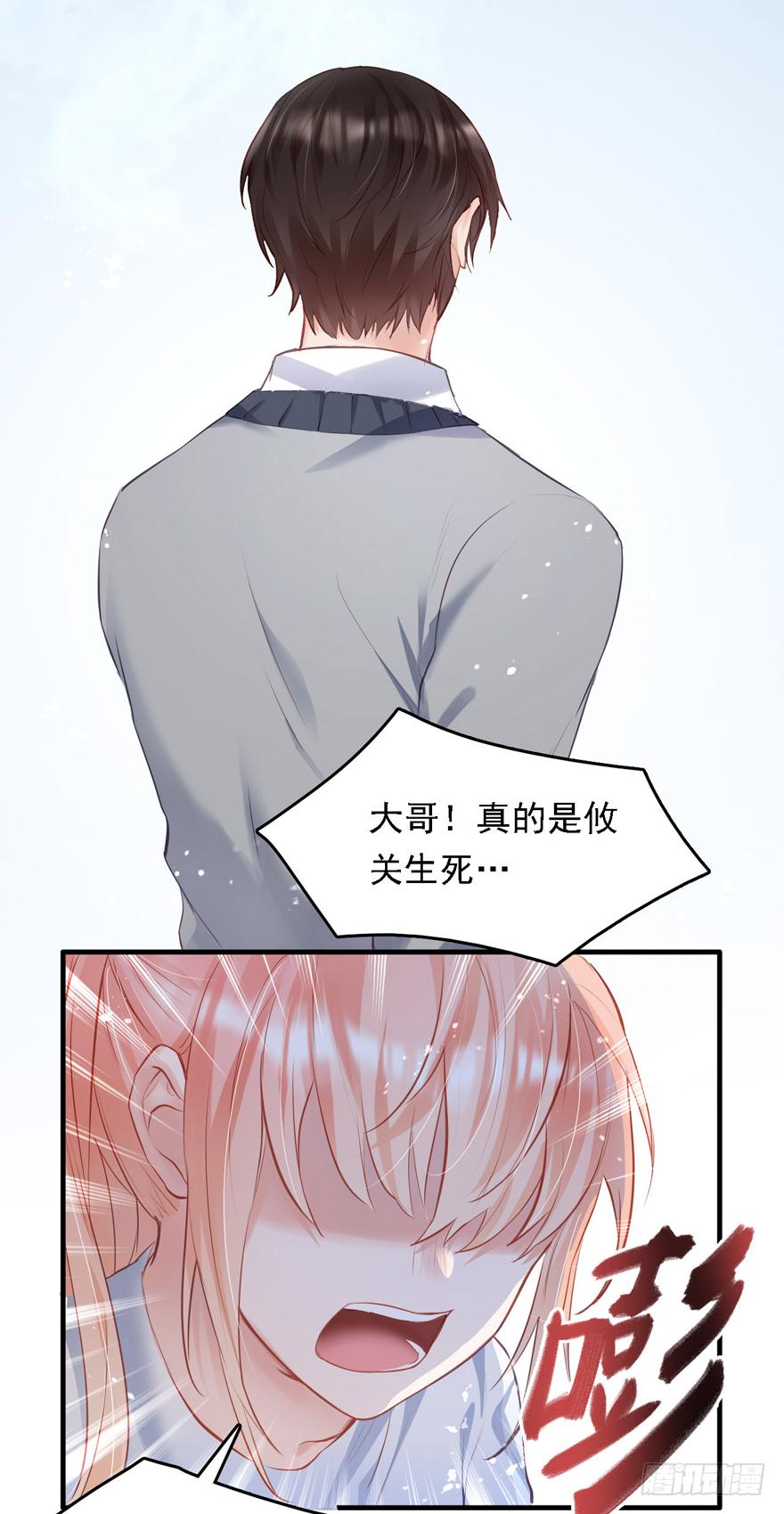 《Hello甜心：许少的小辣妹》013 跳楼也要一个一个来…… 第18页
