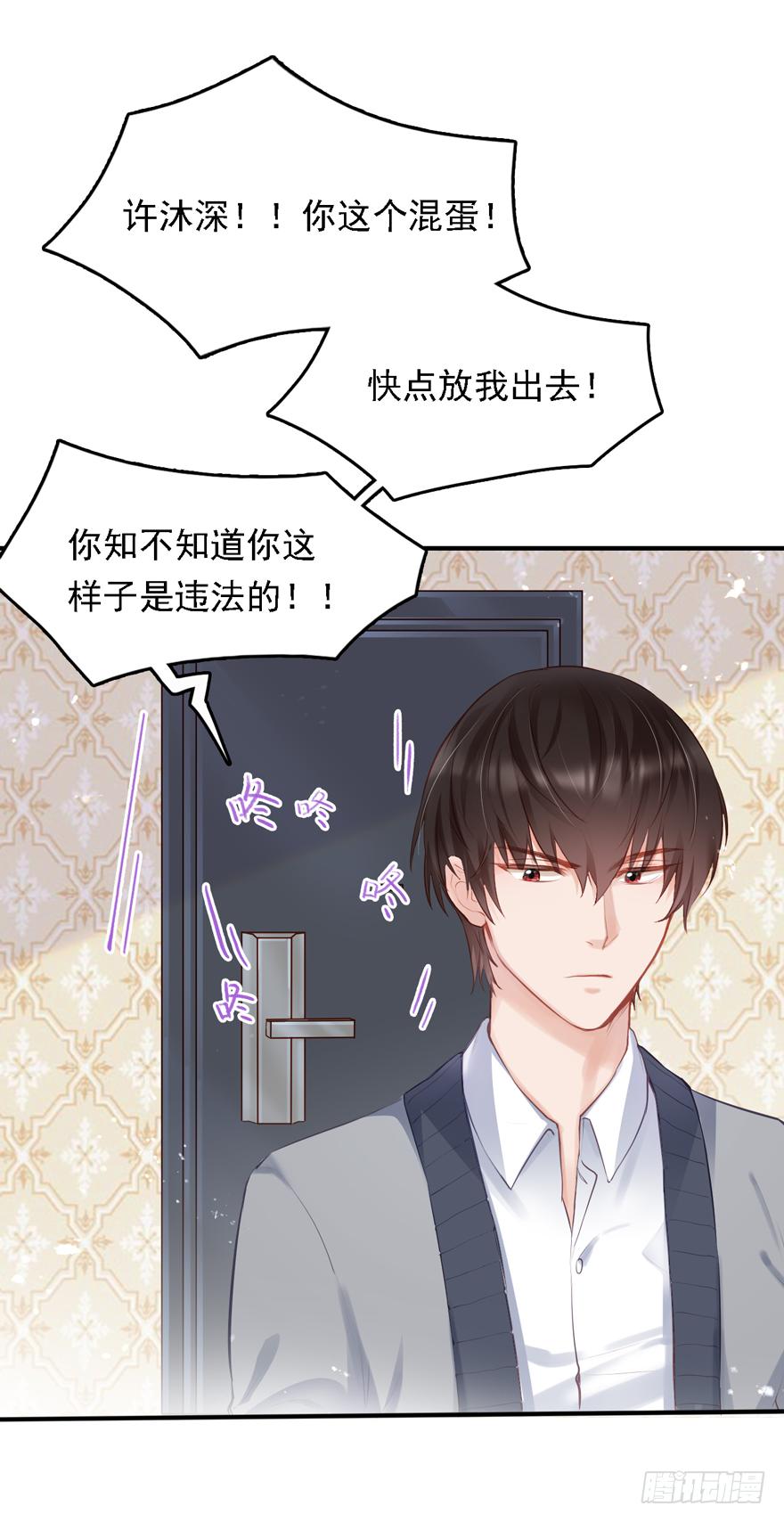 《Hello甜心：许少的小辣妹》013 跳楼也要一个一个来…… 第20页