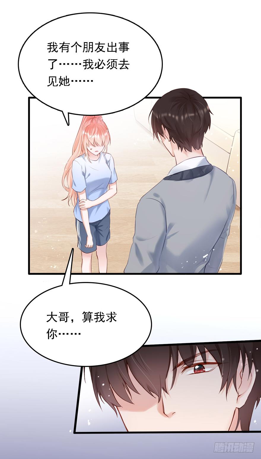 《Hello甜心：许少的小辣妹》013 跳楼也要一个一个来…… 第9页