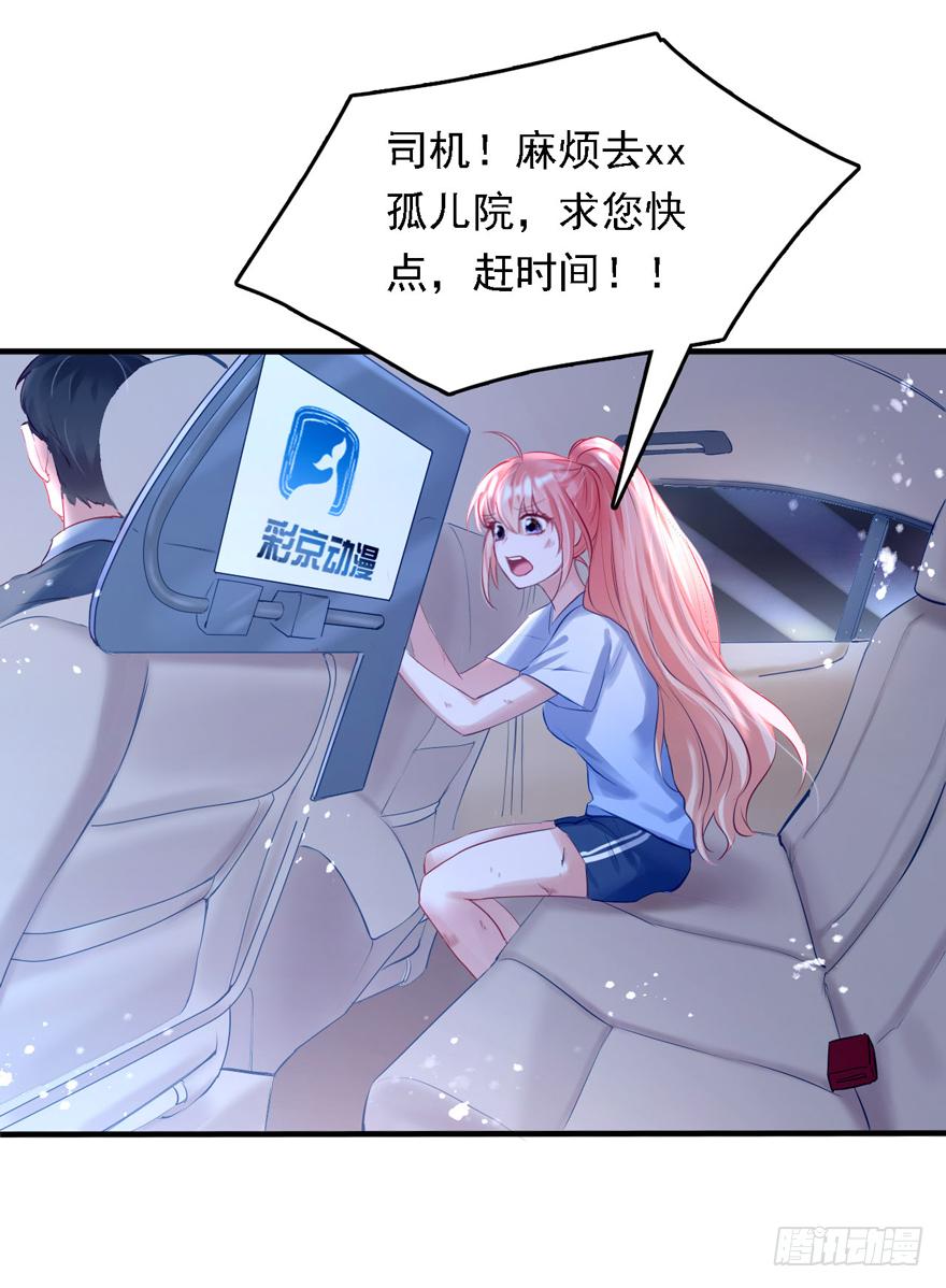 《Hello甜心：许少的小辣妹》013 跳楼也要一个一个来…… 第37页