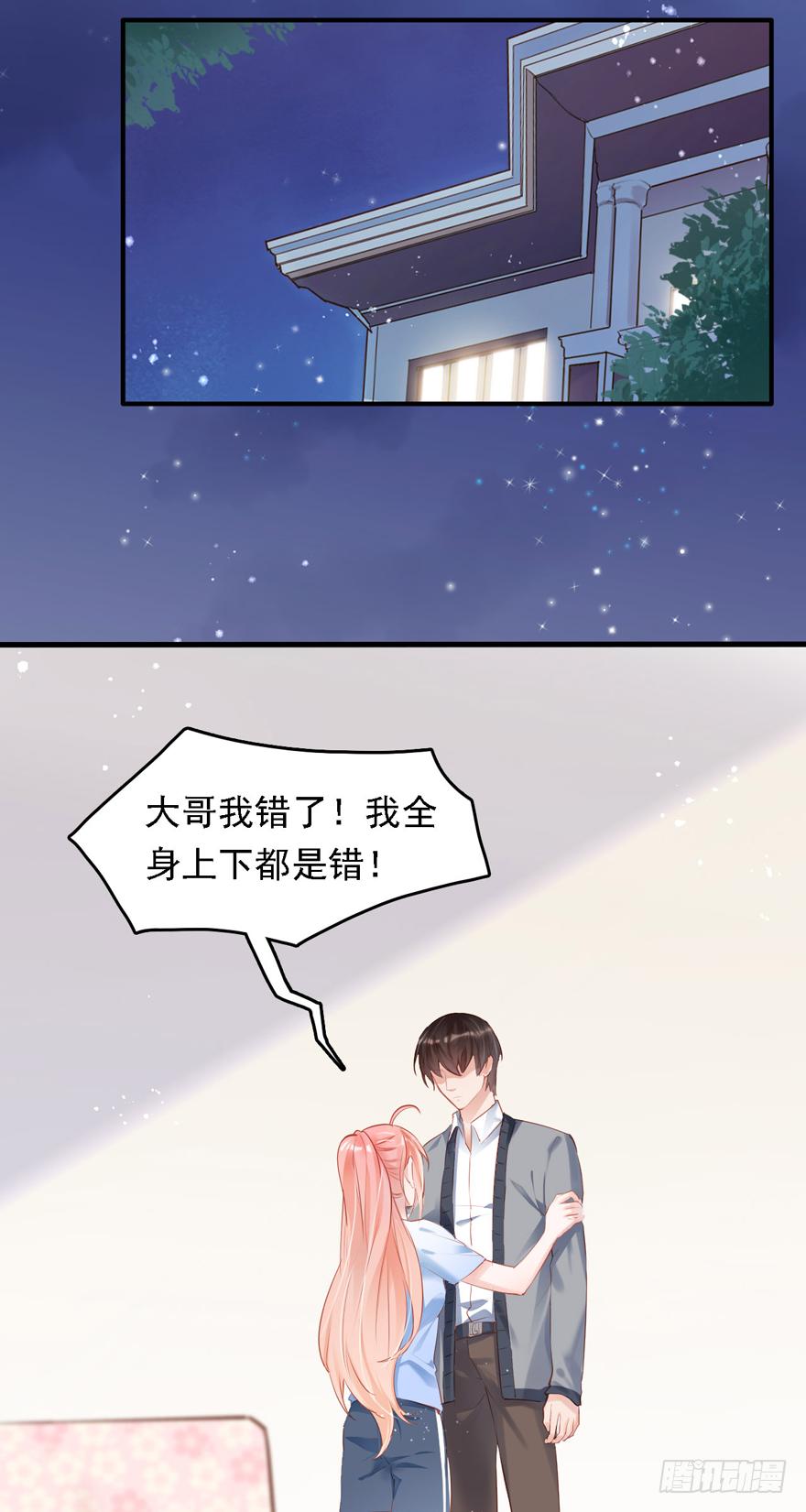 《Hello甜心：许少的小辣妹》013 跳楼也要一个一个来…… 第3页
