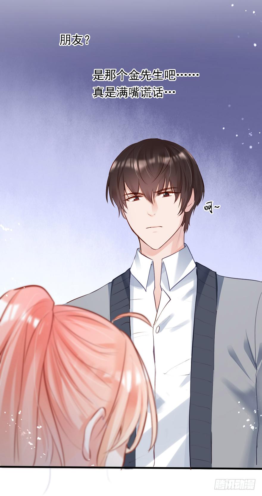《Hello甜心：许少的小辣妹》013 跳楼也要一个一个来…… 第10页