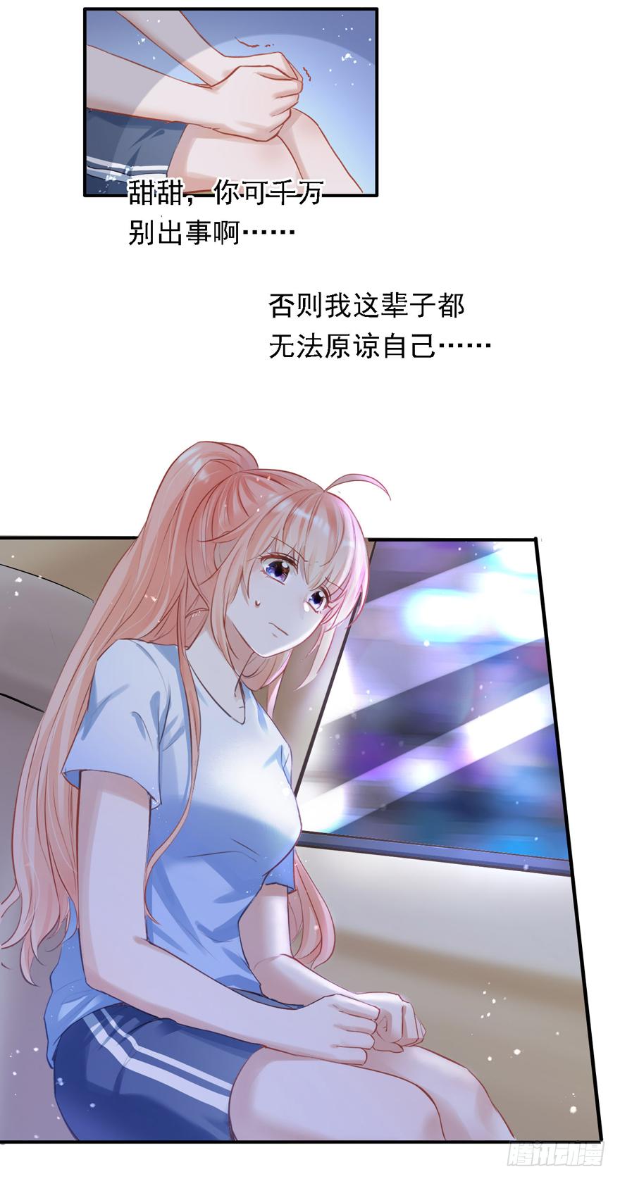 《Hello甜心：许少的小辣妹》013 跳楼也要一个一个来…… 第39页