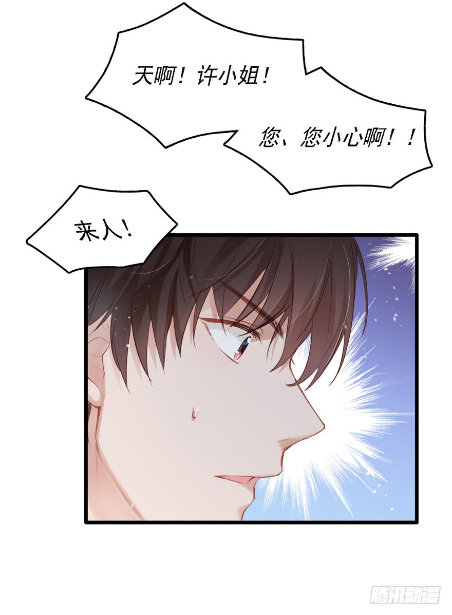 《Hello甜心：许少的小辣妹》013 跳楼也要一个一个来…… 第27页