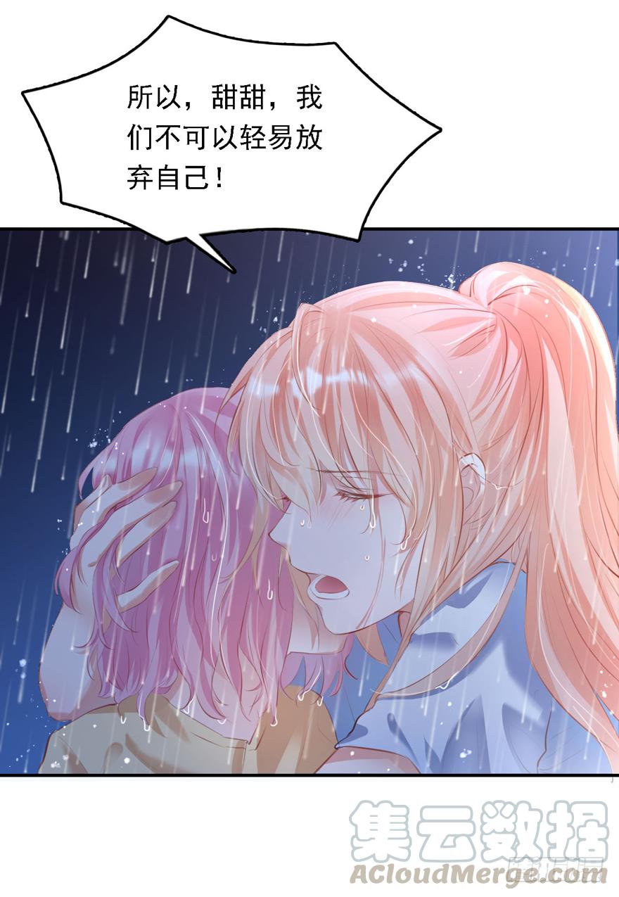 《Hello甜心：许少的小辣妹》014 悄悄：大哥抱抱 第22页