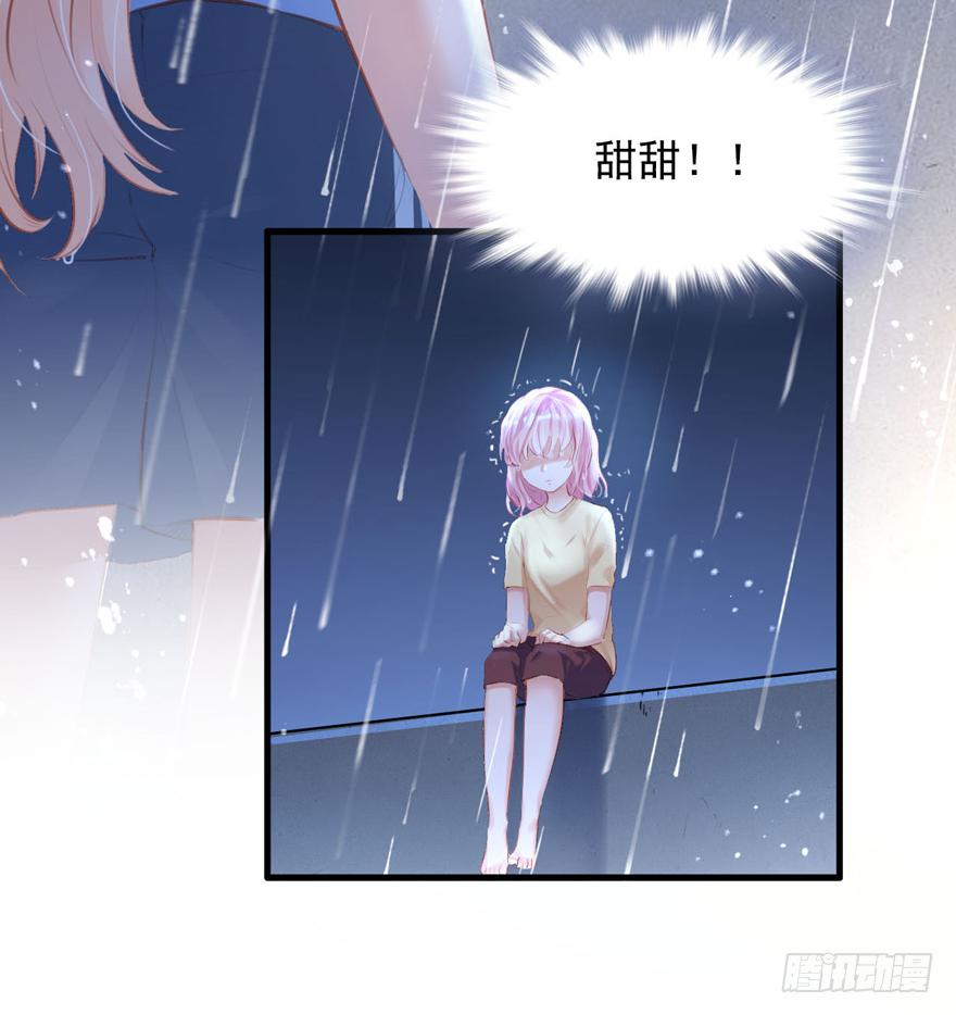 《Hello甜心：许少的小辣妹》014 悄悄：大哥抱抱 第7页